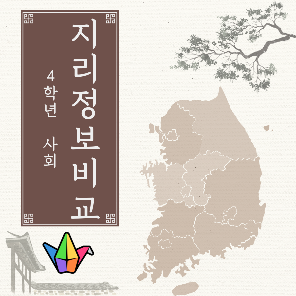 수업꿀팁 썸네일