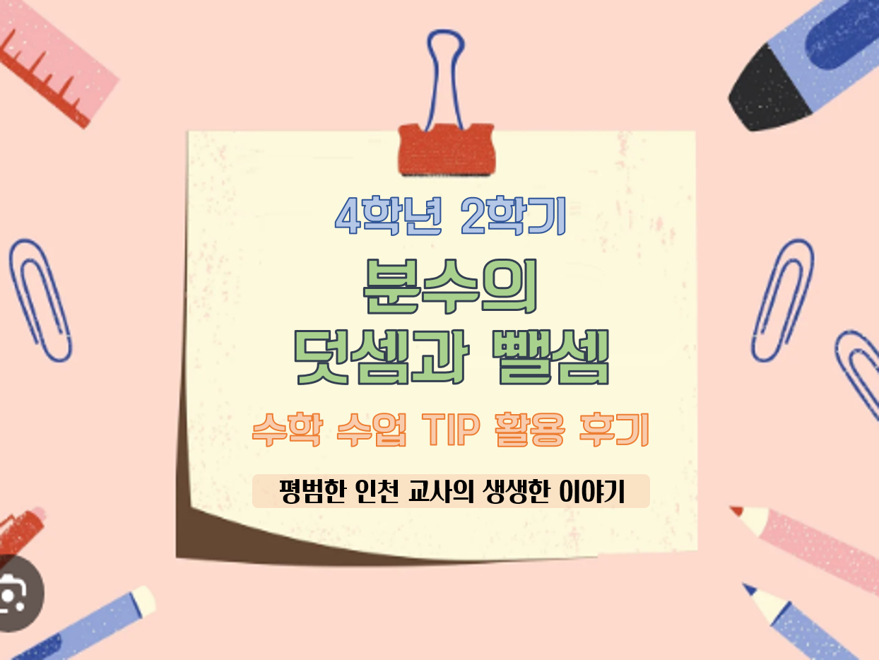 수업꿀팁 썸네일